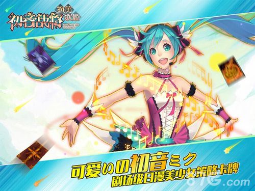 专为动漫而生《初音战将》今日内测闪耀开启