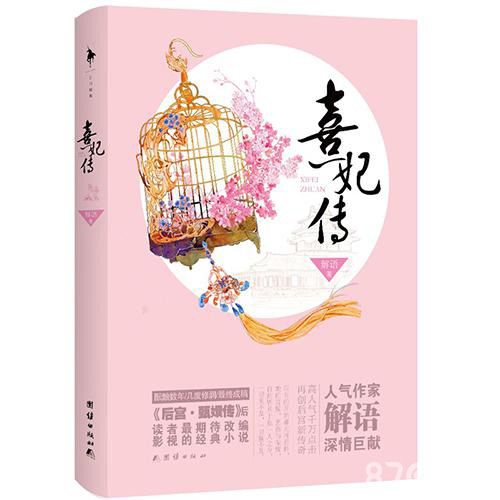 清宫熹妃传2