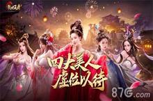 八大佳人登场 《乱世王者》四大美人开启<em><em>决赛</em>圈</em>