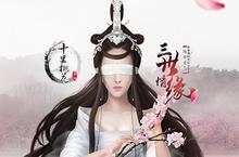 《<em>三生</em><em>三世</em>十里桃花》手游明日上线 邀你来玩