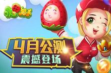 萌萌哒<em>水果</em>打僵尸游戏《<em>水果</em>猎手》4月震撼公测