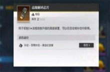 <em>机动</em>战姬聚变高级解码芯片怎么获得 获取攻略一览
