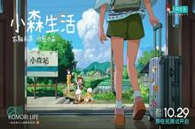 来小森 愿望都灵！陈都灵成为《小森生活》萌宠大使