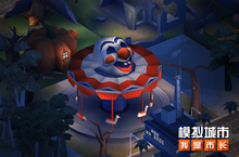 《<em>模拟</em>城市：我是市长》建造<em>你</em>的万圣节惊奇乐园