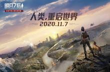 《明日之后》第三季实机<em>演示</em>首次曝光！