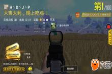 《刺激<em>战场</em>》决赛圈的正确处理方法 吃鸡更进一步