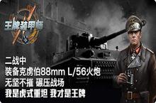 《<em>王牌</em>装甲师》今日iOS首发