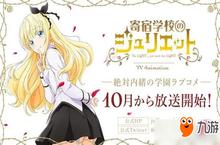 《寄宿学校的朱丽叶》定档10月 最新主视觉图曝光