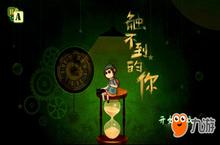 今日手游：寻找失散<em>的</em><em>主人</em>《触不到<em>的</em>你》
