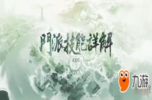 妙手济世《<em>轩<em>辕剑</em></em><em>龙舞</em><em>云山</em>》灵素庄技能详解