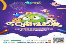 《虫虫大作战》今日首发 引领贪吃蛇手游进入2.0时代