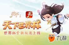 猛虎射门来袭！来《天下》手游当一回足球小将