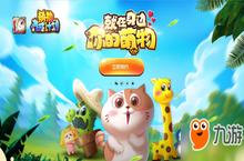 AR萌物养成手游《萌物养成计划》近期将启技术测试