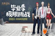 《天使纪元》新版本“<em>王之</em>觉醒”明日上线