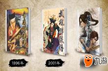 国产经典IP《侠客风云传》即将发行网游版