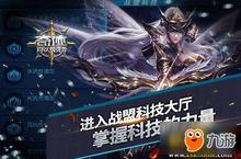 《奇迹:最强者》进入战<em>盟</em>科技大厅，掌握科技的力量