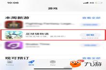 iOS精品推荐《足球<em>镇</em>物语》活力上线
