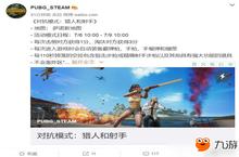 《绝地求生》萨诺地图明日上线对抗模式 自动装备<em>手枪</em>