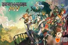 制作属于自己的游戏 《RPG制作<em>大师</em>MV》将登三大主机