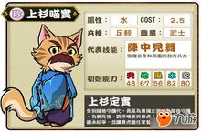 《信喵<em>之<em>野望</em></em>》抢先推出新版 义姬喵领衔登场