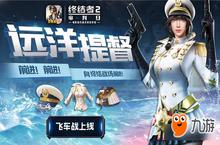 《<em>终结</em>者2》七夕活动来袭 奖励拿到手软