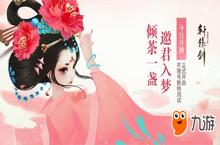 《轩辕剑龙舞云山》测试时间公布 品剑大会什么时候上线