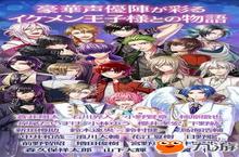 《梦王国与沉睡中100位王子殿下》三周年纪念系列活动 9月13日揭幕