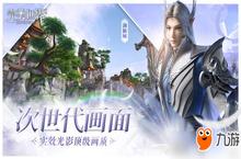 《<em>完美</em>世界》手游什么时候上线 8月24全平台预约