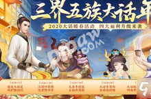 《<em>大话</em>西游》手游<em>大话</em>福星活动攻略 <em>大话</em>福星奖励一览
