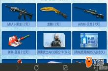 《<em>cf</em>》2019元旦活动有什么好玩 元旦活动福利内容分享