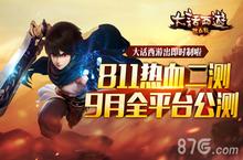 胡歌邀你共话江湖 大话西游热血版热血二测8.11开启