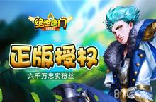 唐家三少正版授权 《绝世唐门》手游今<em>日</em>震撼公测