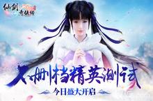 《仙剑3D回合》今日不<em>删档</em><em>测试</em> 走心大片首曝