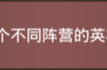 《召唤师-GM直充神器》以即时PVP为核心<em>的</em>超人气卡牌BT手游阵容光环解析攻略！