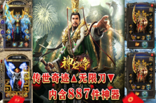 《神龙战争-送真充高爆》全新迷失三国版本公益服手游必看攻略