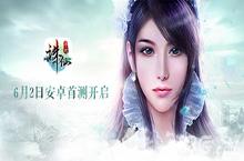 《诛仙手游》激活码全面发放 6<em>月</em>2<em>日<em>首测</em></em>公布
