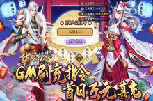 《伏妖绘卷-GM刷充指令》手游盒子中可以成为整个世界的主角全BT首款和风神鬼幻想手游攻略之问答篇！