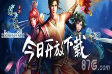 《问道》手游今日开启下载 限号<em>不<em>删档</em></em><em>测试</em>在即