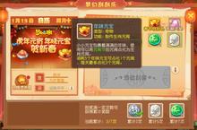 《梦幻西游手游》：新年活动即将结束，福利领取倒计时