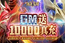 《剑圣无双-GM送1W真充》翅膀系统在公益服手游中是可以升级增加属性和战力的系统