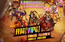 《御剑三国-万充福利版》萌新如何在手游公益服赶超大佬