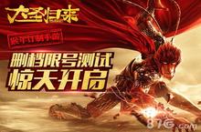 生肖猴年定制<em>手游</em> 《大圣归来<em>手游</em>》四大渠道首发
