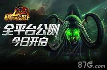 《暴风<em>城<em>之怒</em></em>》全平台公测 震撼开启
