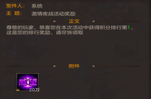 《幻想圣域-超强满v》变态版手游定时活动-激情夜战