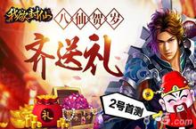 仙侠手游的蜕变 《<em>我<em>欲封</em></em>仙》2日首测开启