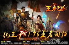 PK与城战 《<em>王者</em><em>之路</em>》越狱测试邀您热血见证