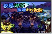 黑暗<em>时代</em>降临《植物大战<em>僵尸</em>全明星》新版今日iOS登陆