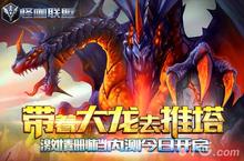 《怪咖联盟》<em>删档</em><em>测试</em> 今日10:00开启