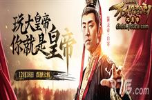 <em>万万</em><em>没<em>想到</em></em><em>之大</em><em>皇帝</em>今日公测 玩大<em>皇帝</em>你就是<em>皇帝</em>