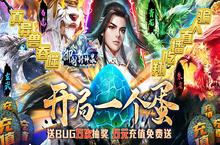 《御剑封神录-真吞噬异兽》变态版手游异兽吞噬攻略